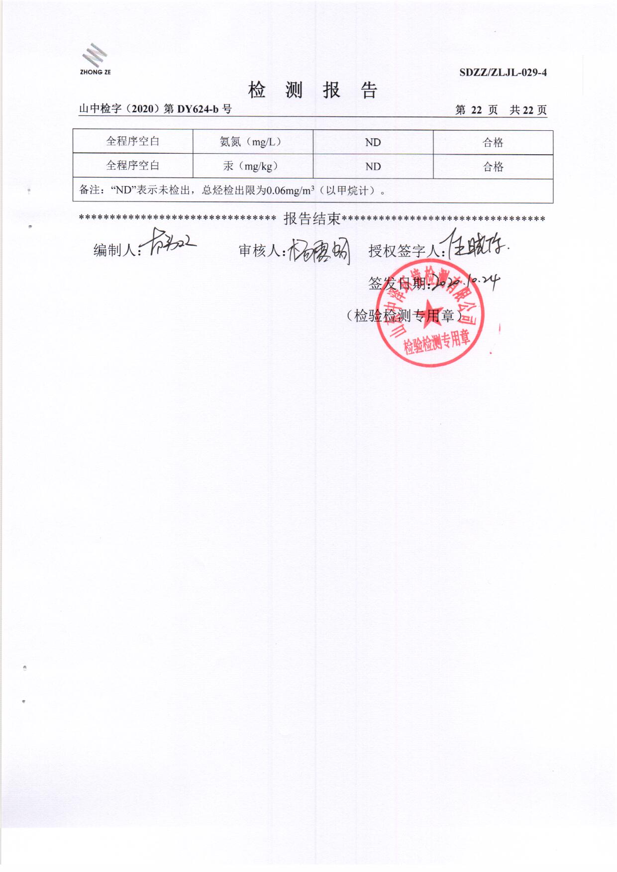 2020年第四序度土壤-BOB手机官网登录入口