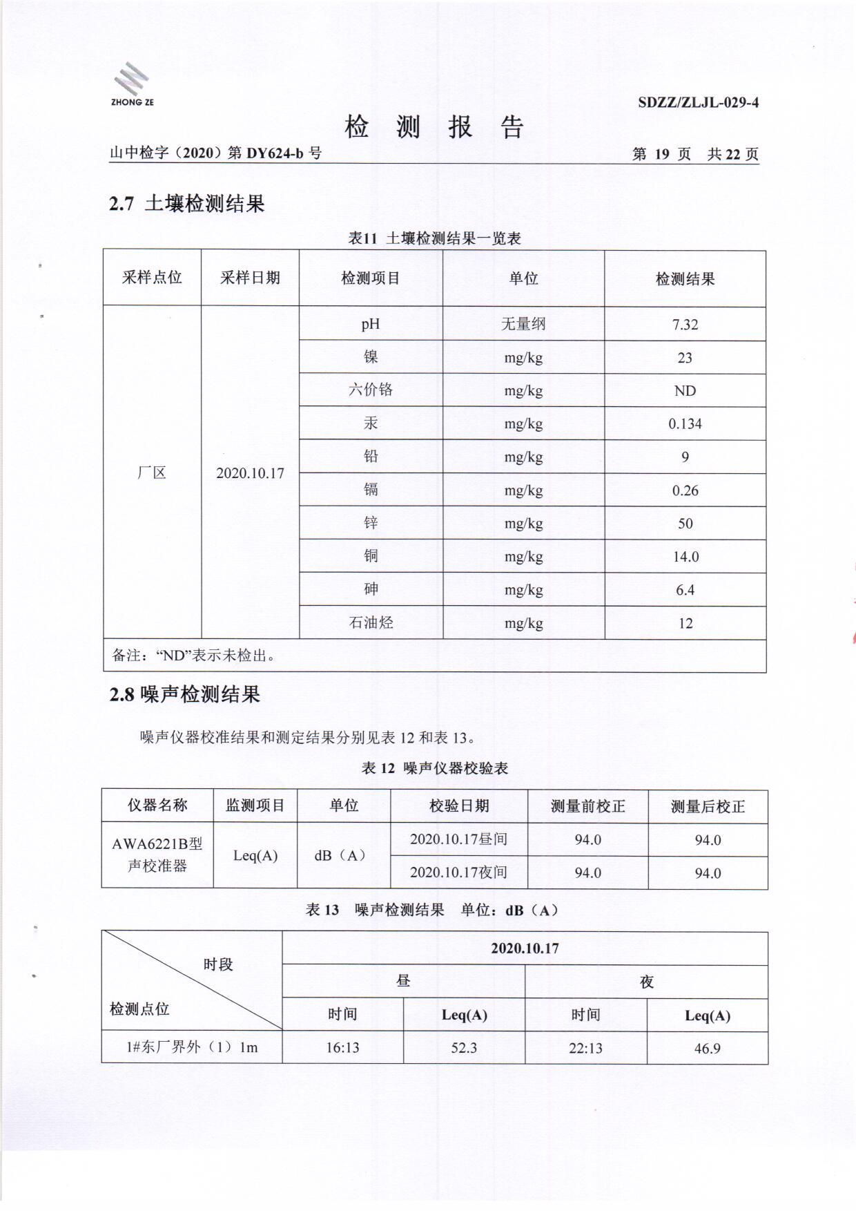 2020年第四序度土壤-BOB手机官网登录入口