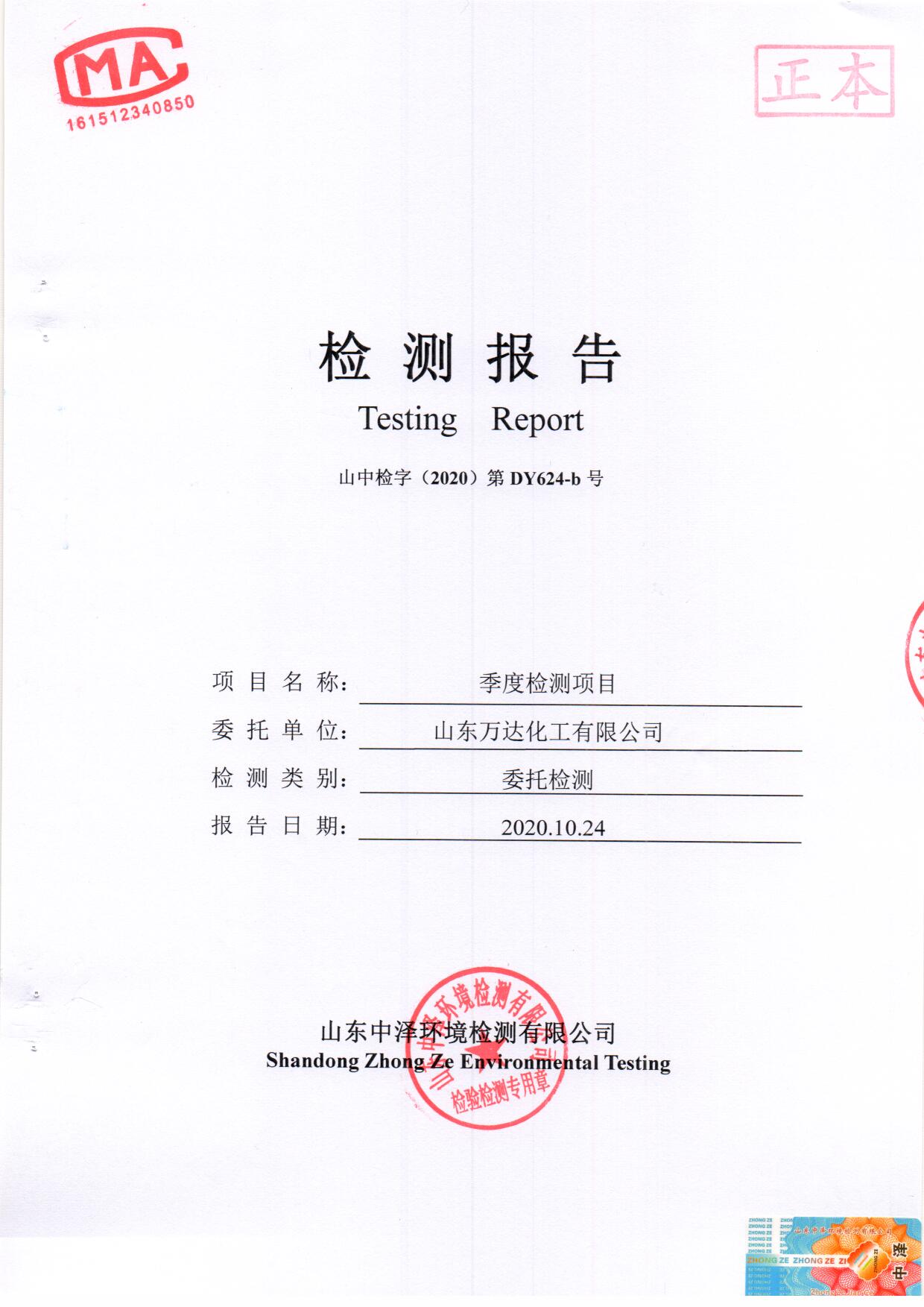 2020年第四序度土壤-BOB手机官网登录入口