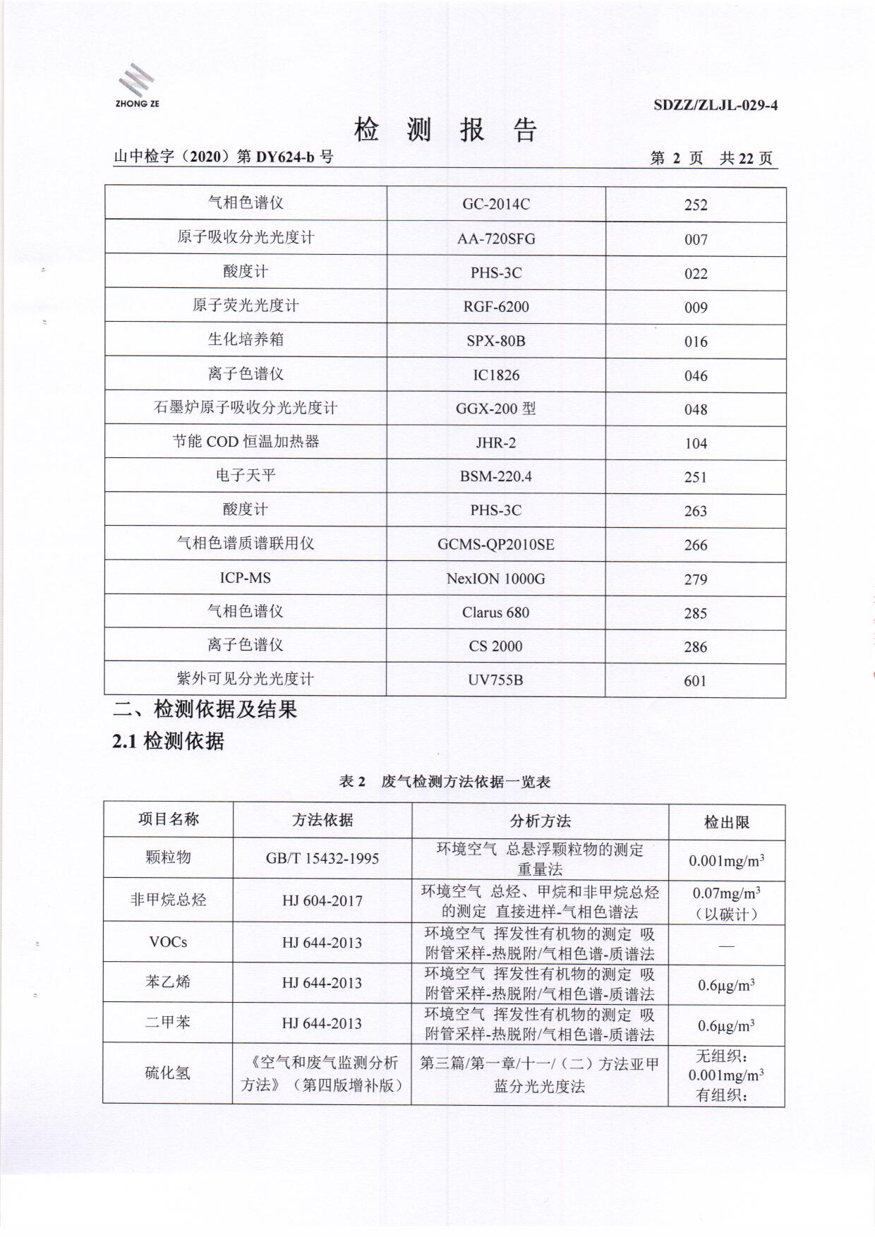 2020年第四序度土壤-BOB手机官网登录入口