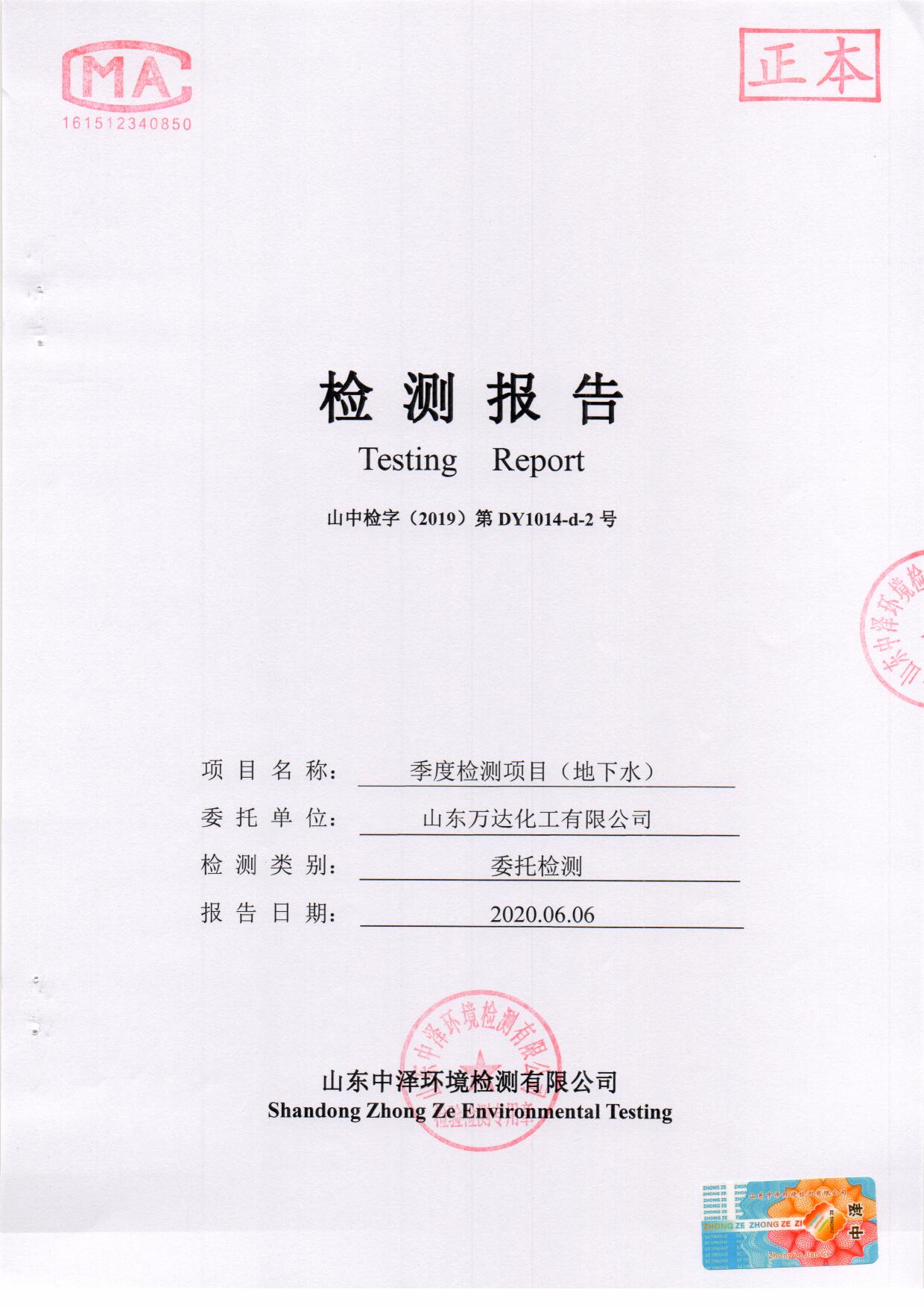 2020年第二季度地下水-BOB手机官网登录入口