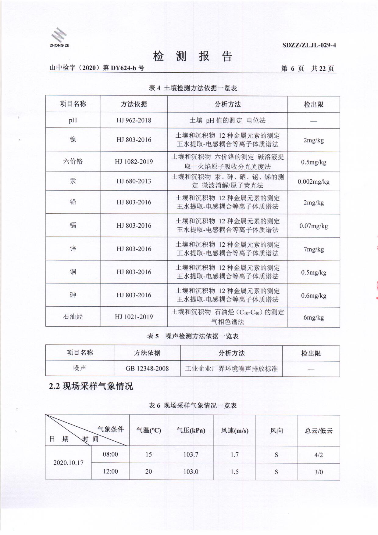2020年第四序度土壤-BOB手机官网登录入口