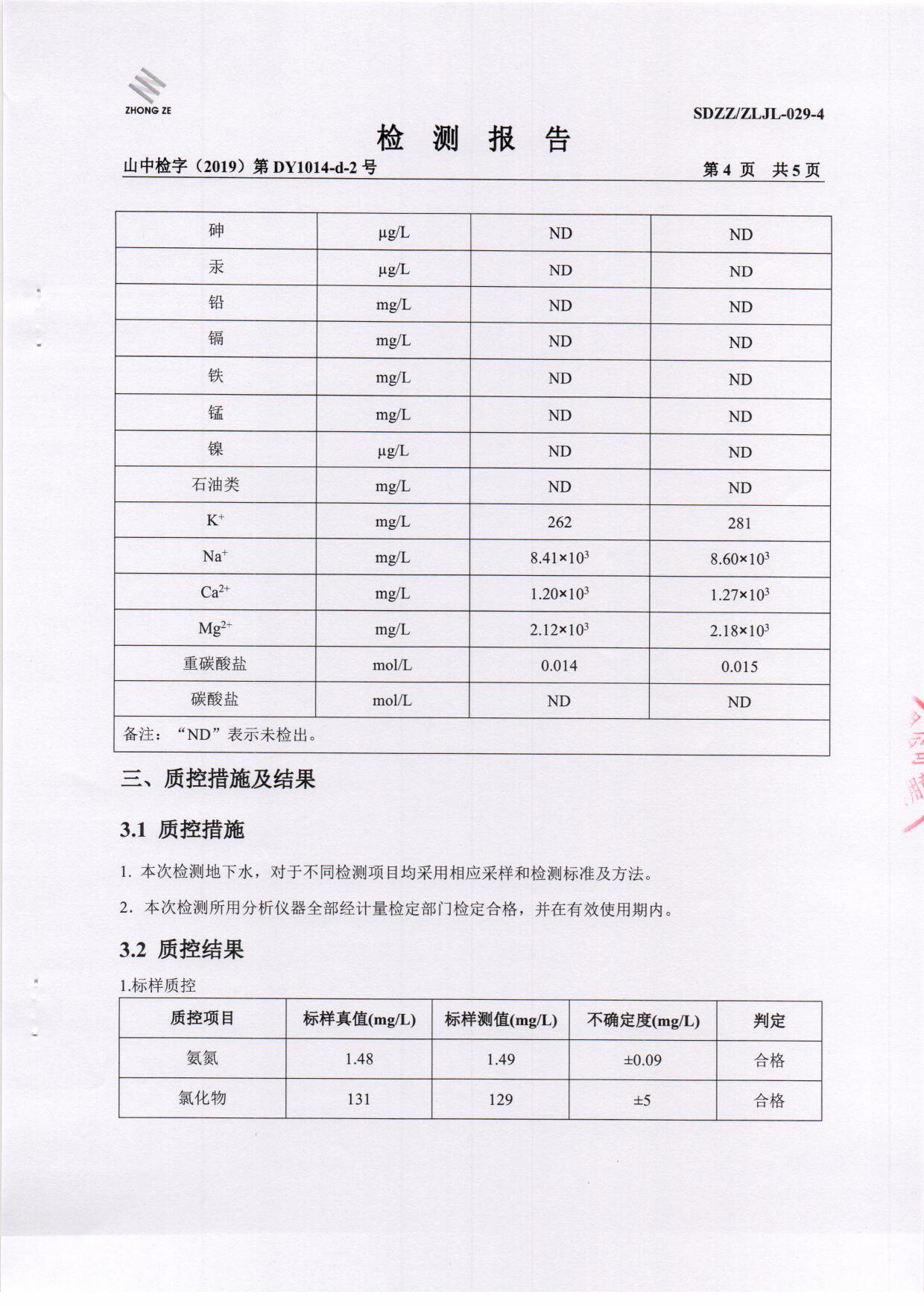 2020年第二季度地下水-BOB手机官网登录入口